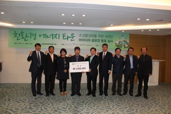 이번 공모전에서 대상을 수상한 경북 군위군의 임병태, 김동백 씨 팀이 심사위원들과 포즈를 취했다. - 녹색기술센터 제공
